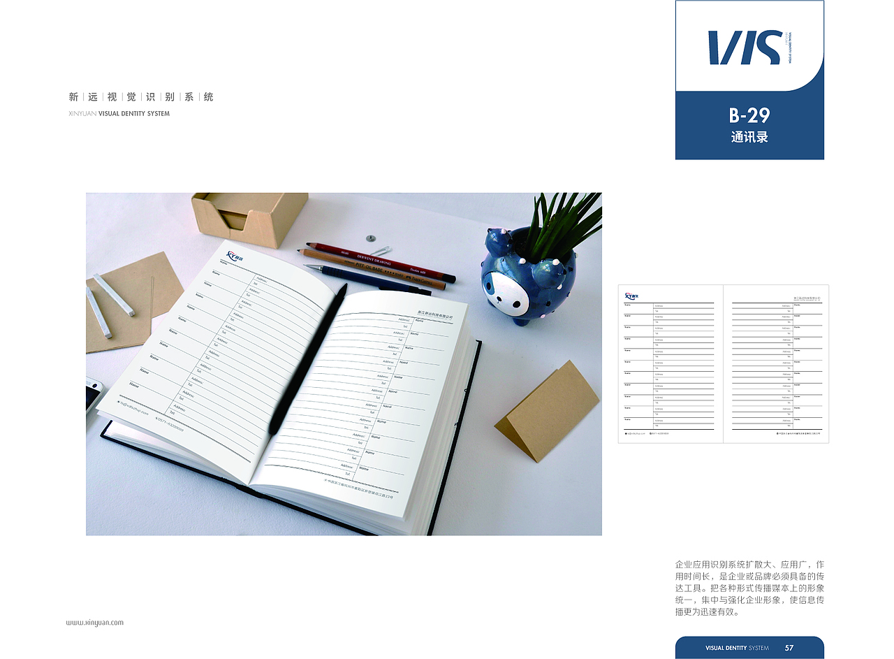 【橘鹿品牌】浙江杭州新远科技股份品牌VI系统设计