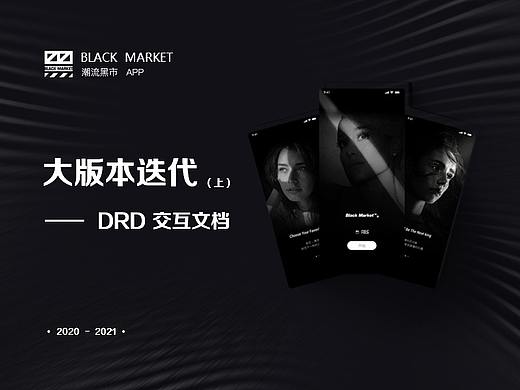 潮流黑市大版本迭代（上）交互文档