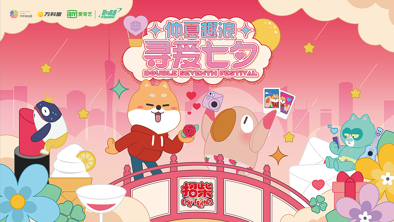 仲夏趣浪 寻爱七夕 KV及物料设计（图ZMjcwNzU2NjQ4） - 宣传物料 - 站酷设计师_Halcyon_原创素材 - 站酷ZCOOL