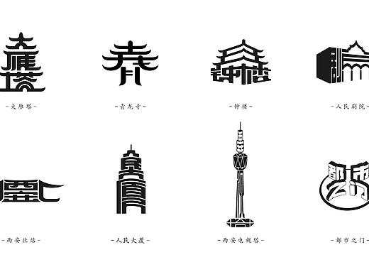 标志系列篇-城市地标与名称之西安
