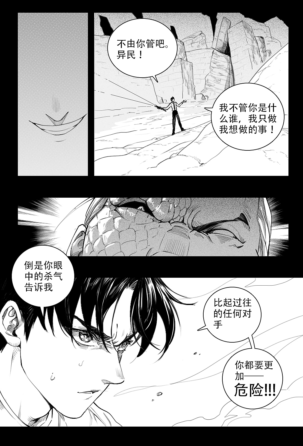 09 不一样的异民（图ZMjgxODAyODgw） - 中/长篇漫画 - 站酷设计师陈植行原创素材 - 站酷ZCOOL