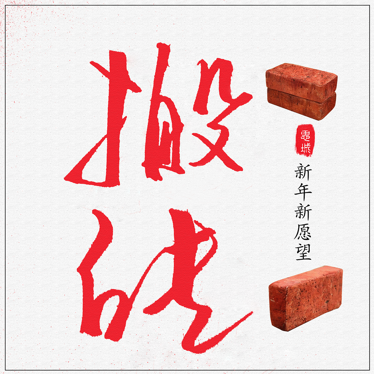 美工笔手写文字(2)|平面|字体/字形|手写的小城_原创作品-站酷zcool