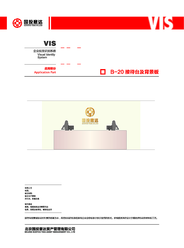 国投意达VI设计（图ZMTI2MTU5NjYw） - 品牌 - 站酷设计师_睡前思考一段话_原创素材 - 站酷ZCOOL