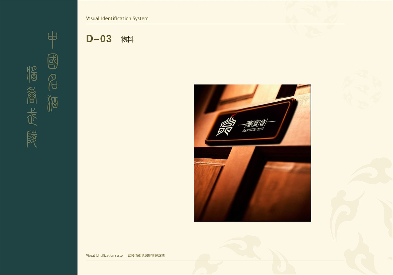 武陵酒VI手册（图ZMTM2NzY3OTUy） - 书籍/画册 - 站酷设计师JinxLiu原创素材 - 站酷ZCOOL