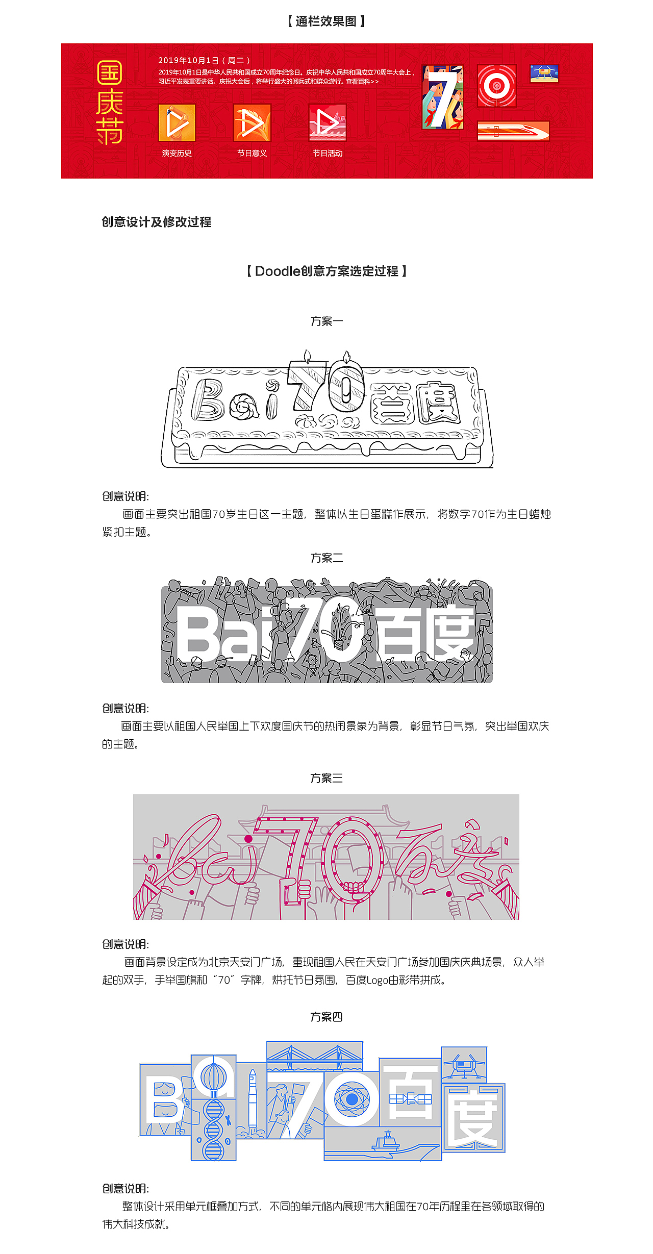 国庆节【百度 Doodle 设计】2019（图ZMTc4MDAzNDc2） - 运营设计 - 站酷设计师百度BMD原创素材 - 站酷ZCOOL