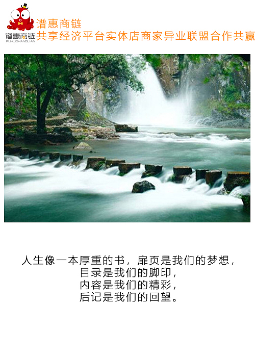 谱惠商链正能量早安心语海报图片