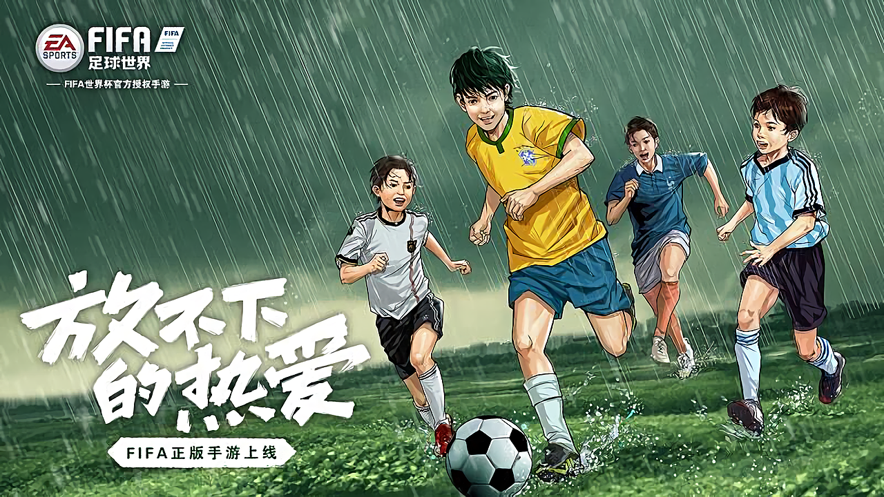 easportsfifa足球世界宣传画