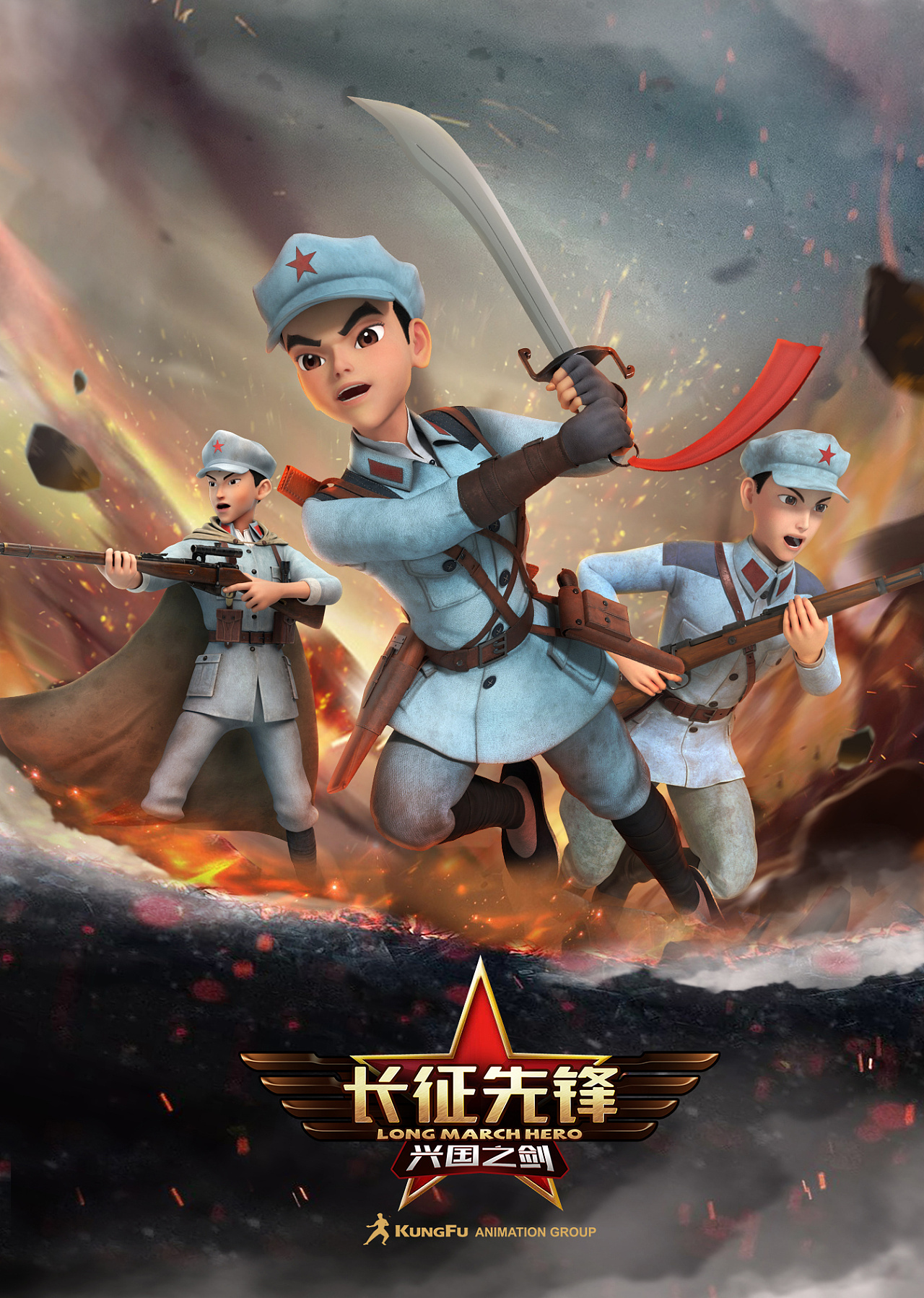 传承长征精神长征先锋最新海报