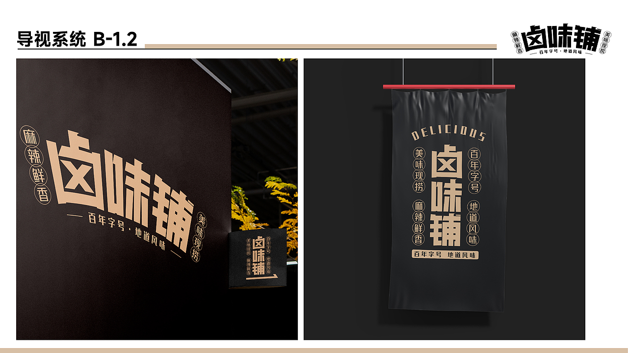 卤味铺品牌练习（图ZMjg3NzIxNDEy） - 品牌 - 站酷设计师丶sanji原创素材 - 站酷ZCOOL