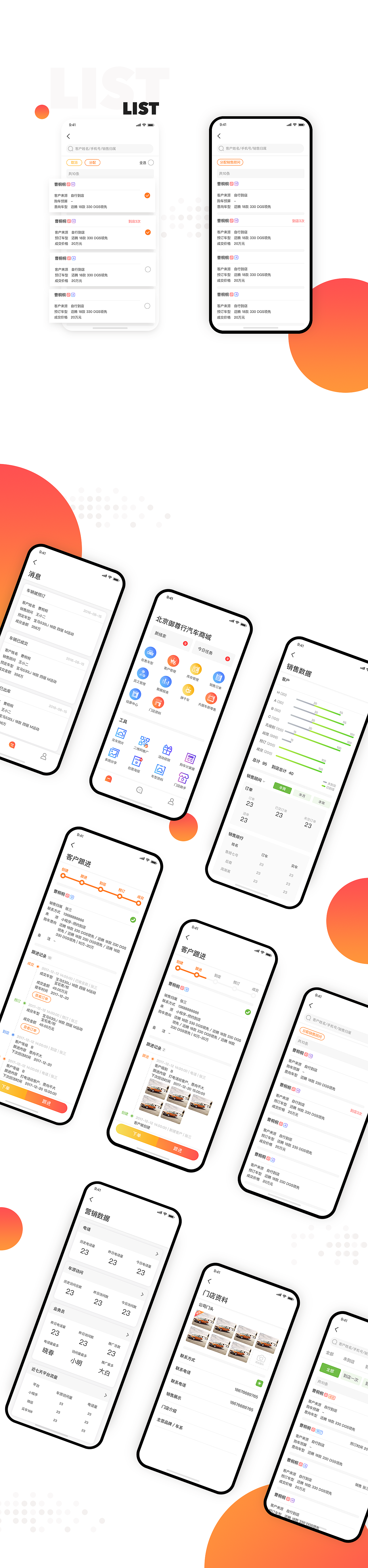 卖车管家app界面设计
