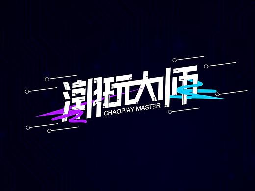 字体设计
