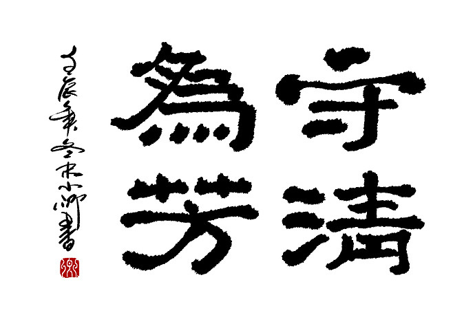 近期的字~（图ZODY2MTY4OA==） - 字体/字形 - 站酷设计师小卿原创素材 - 站酷ZCOOL