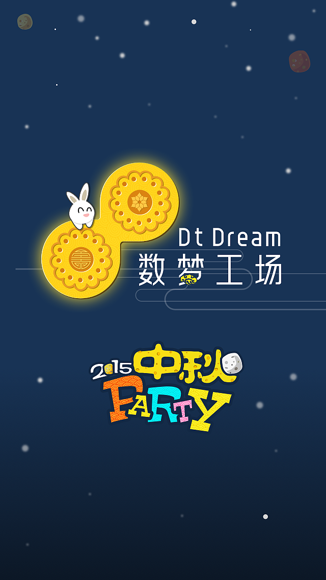 中秋公司活动logo