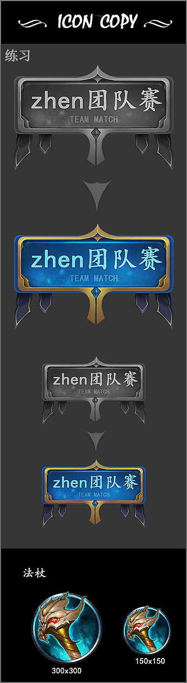 临摹的练习（图ZNTM3MjEzMjg=） - 图标 - 站酷设计师嚣来怪_yecon原创素材 - 站酷ZCOOL