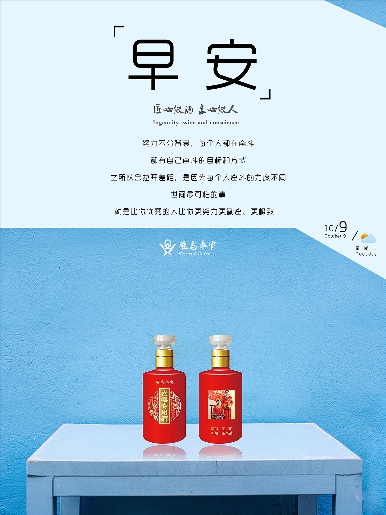 难忘今宵-早安系列（图ZMTMxMzg3OTQ0） - 海报 - 站酷设计师陈礼建原创素材 - 站酷ZCOOL