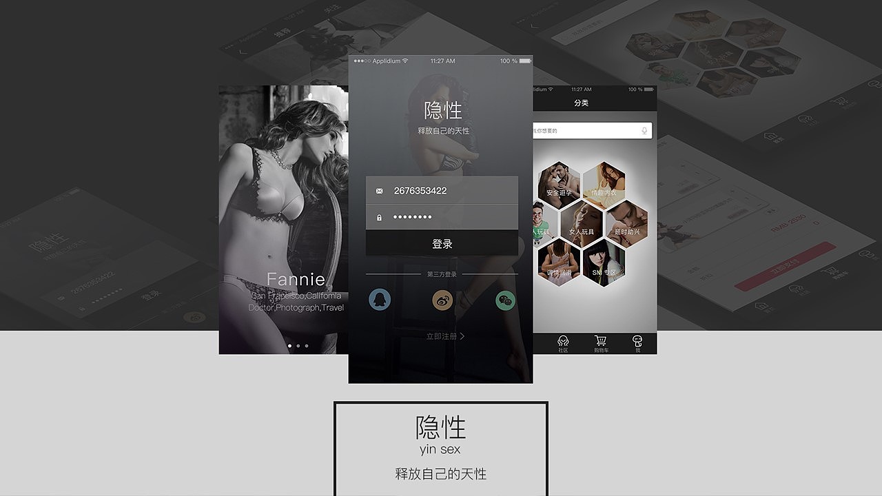 “隐性”APP开发流程