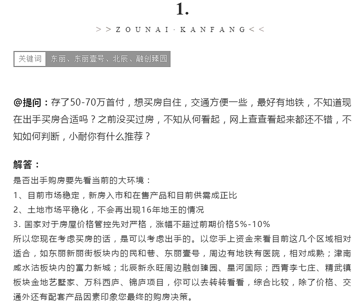 想买地铁房,又想便宜,这几个项目值得考虑