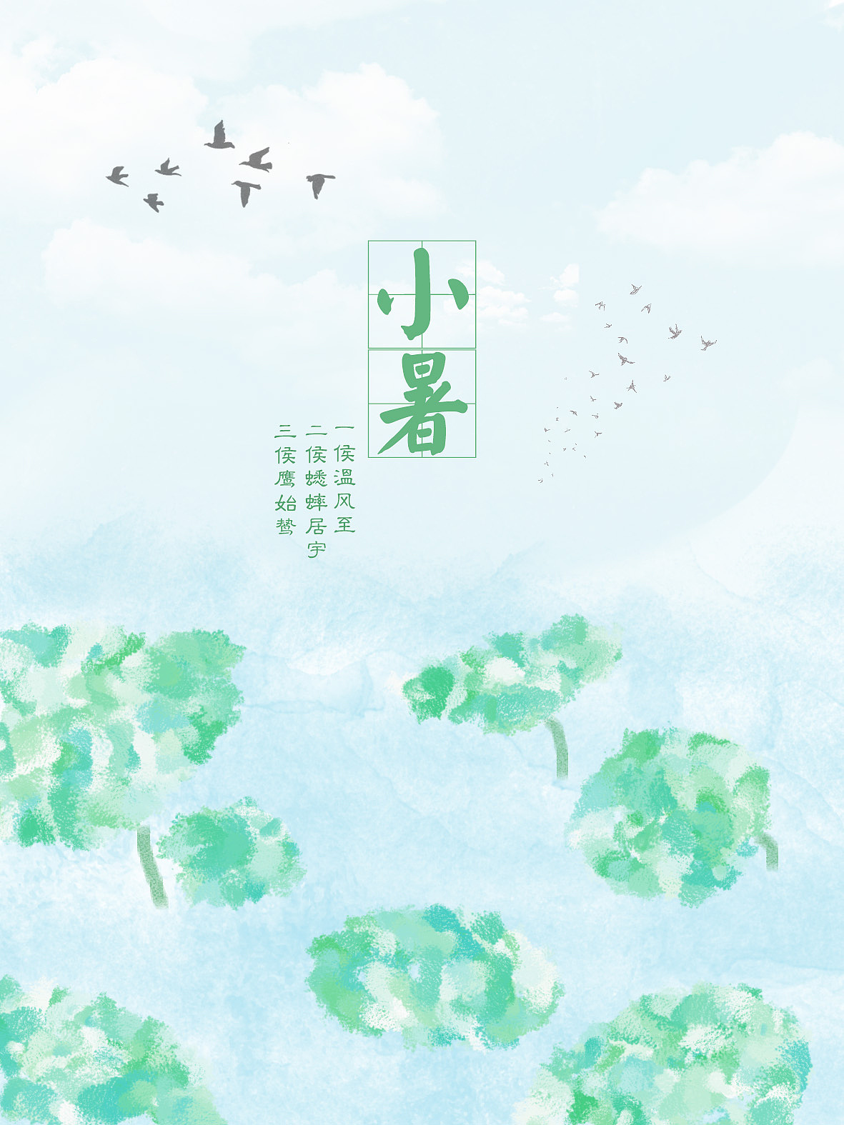 节气海报之大小暑、白露