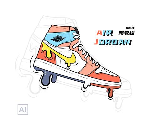 【 教你8个步骤画AJ 】AI图文教程