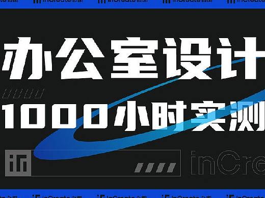 500+公装设计师热议的“自图”，究竟是什么图？