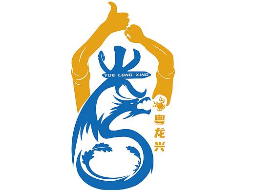 粤龙兴logo（个人主页-ZNTgxNjg2MjQ=） - Logo - 站酷设计师Harold123原创素材 - 站酷ZCOOL