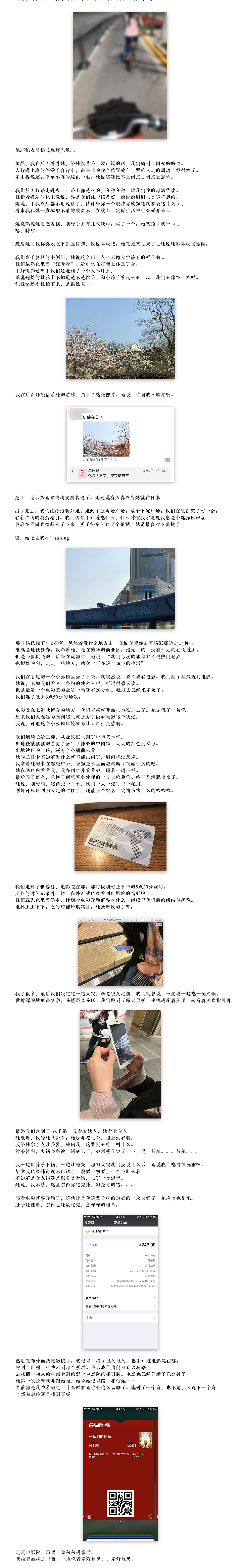 我和她的故事 [最后更新 7.18 下午4点43分]（图ZODU3OTAwNDA=） - 文案/策划 - 站酷设计师ShuuIRan原创素材 - 站酷ZCOOL