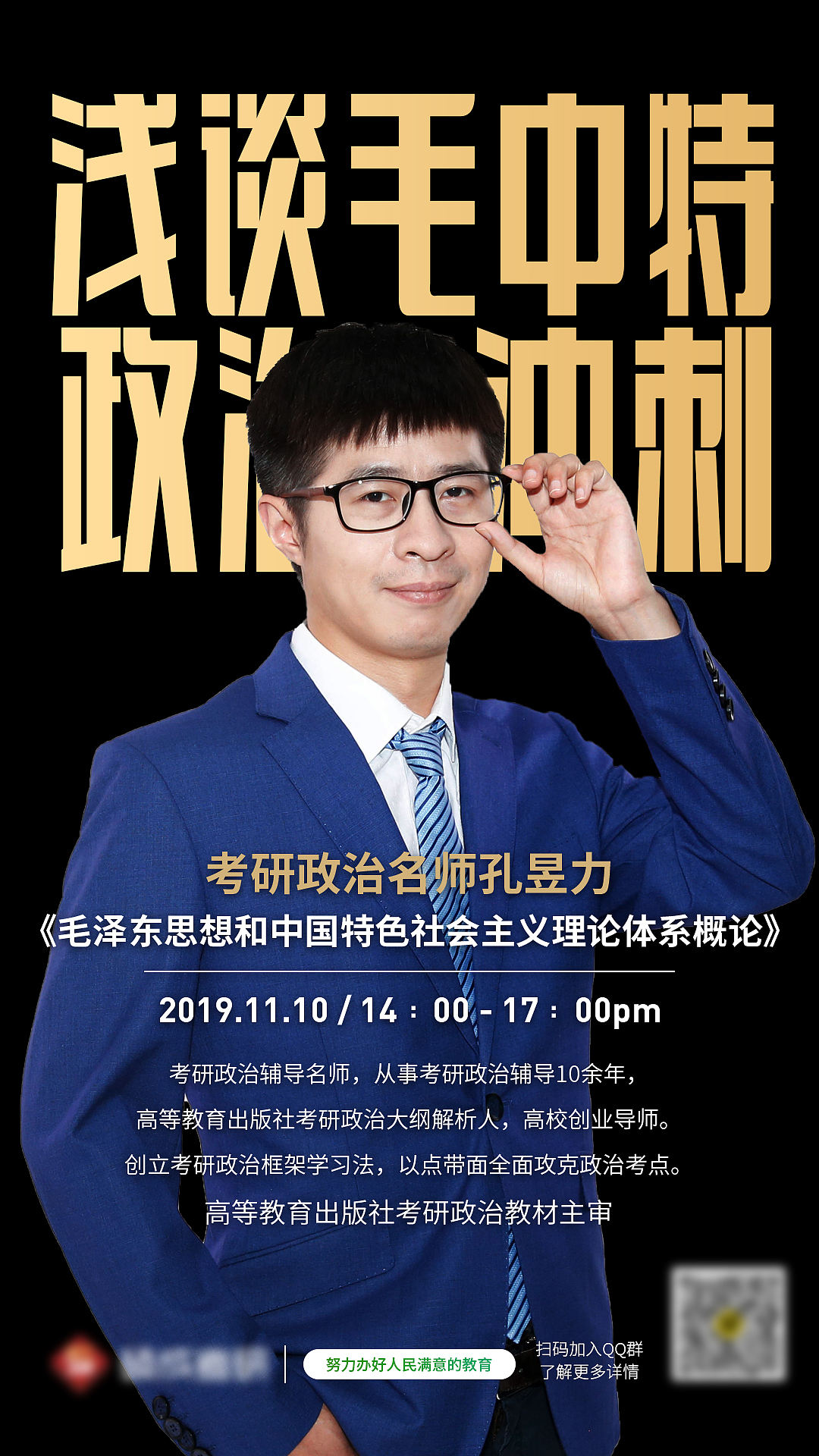 名师直播海报（图ZMTg0NzI1Njc2） - 其他UI - 站酷设计师大眼睛曹先生原创素材 - 站酷ZCOOL