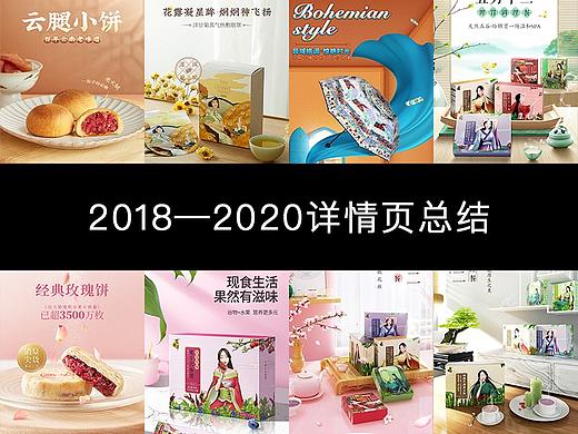 电商详情页总结