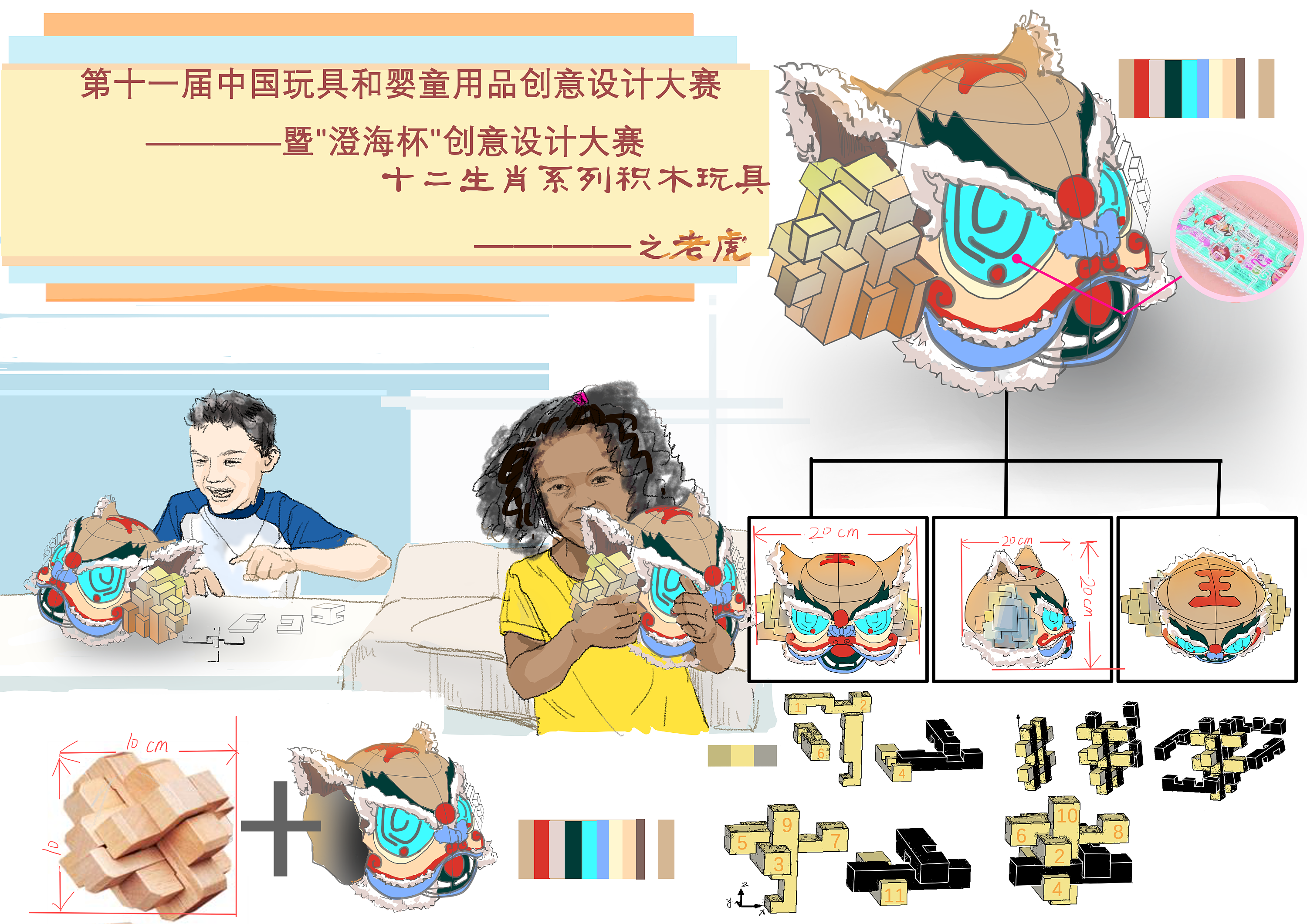 中国玩具设计大赛获奖图片