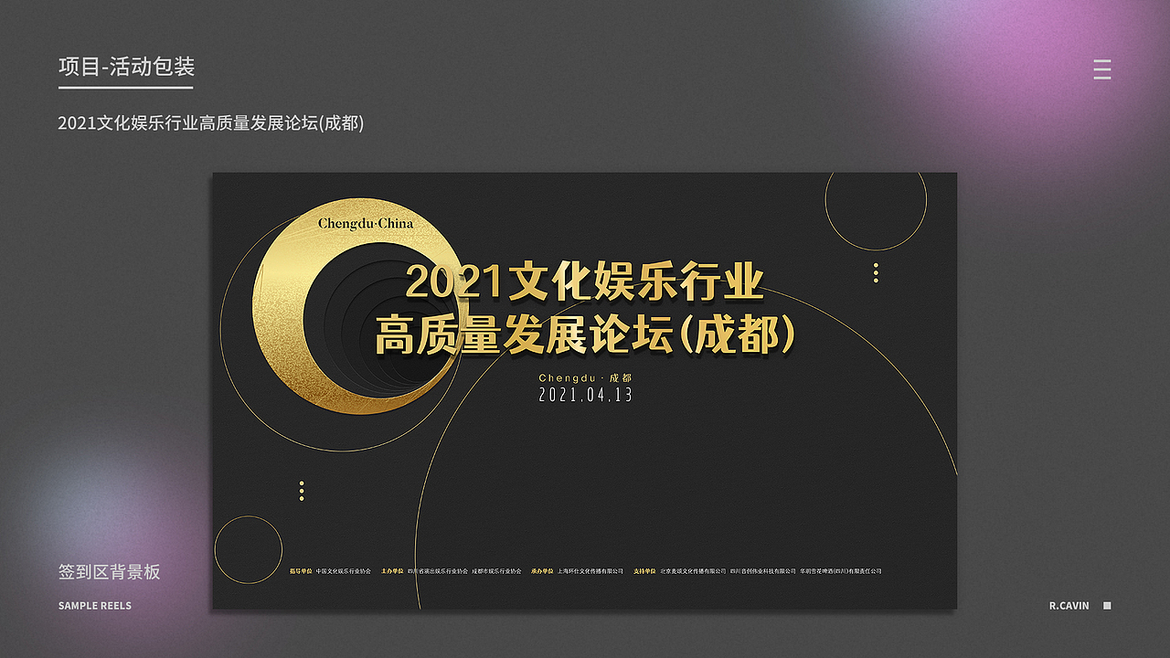 商业活动-《2021文娱论坛》