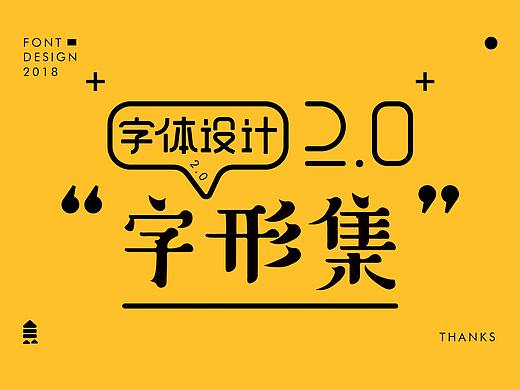 字 体 合 集 Ⅱ（个人主页-ZMjk4Mzk2NDg=） - 字体/字形 - 站酷设计师田金星原创素材 - 站酷ZCOOL