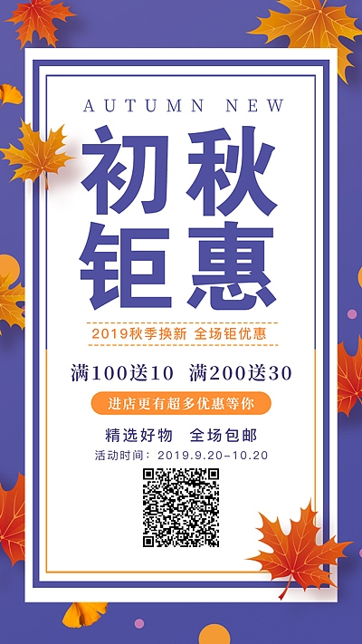 秋季上新（图ZMTc2MzQ3NDAw） - 海报 - 站酷设计师一头狸子原创素材 - 站酷ZCOOL