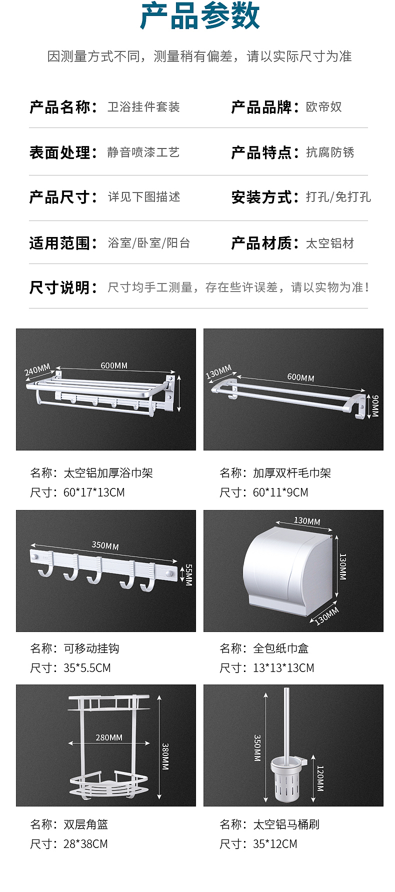 置物架-太空铝挂件-详情页