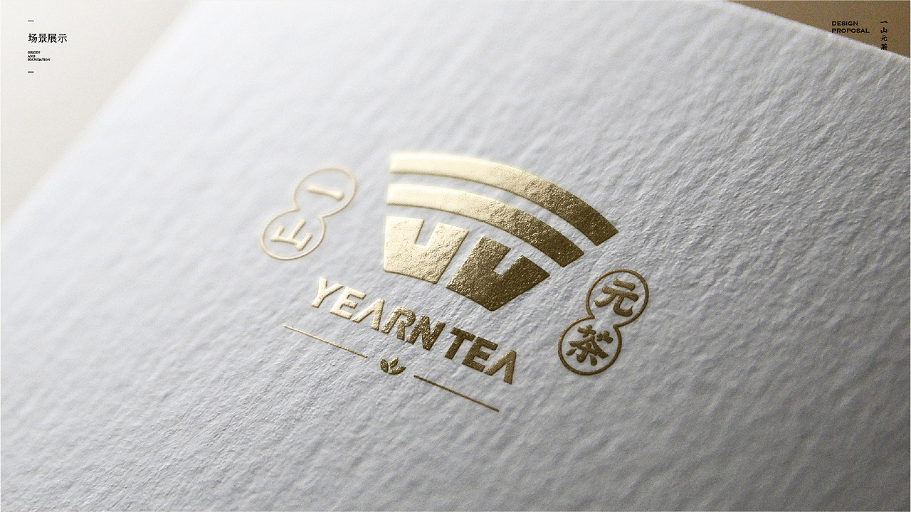 一山 · 元茶 YEARNTEA