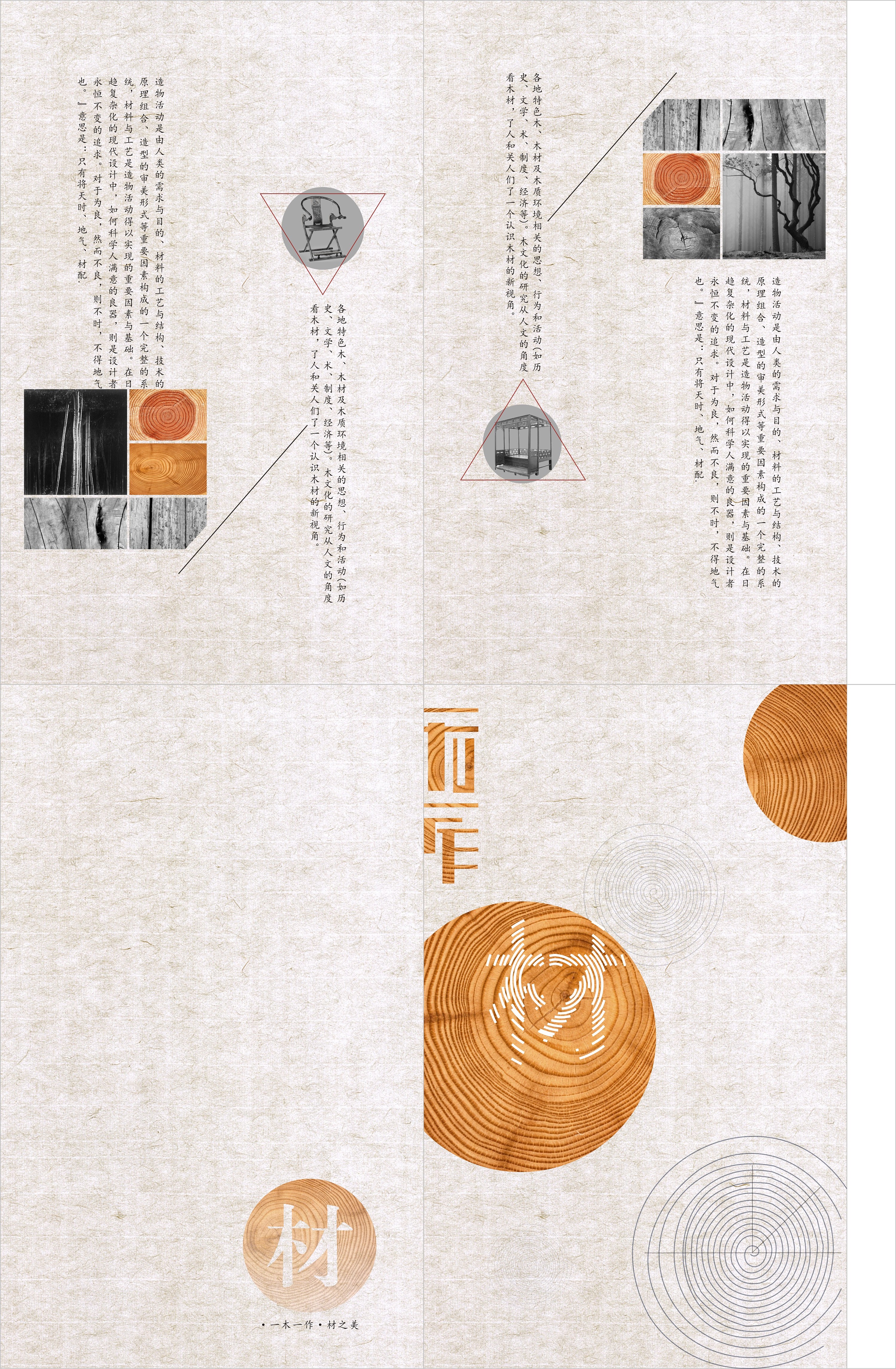 《一木一作系列书籍装帧设计》河南城建学院 谷浩杰 #青春答卷2015