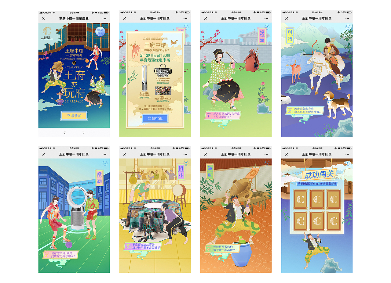 北京王府中環一周年庆典H5小游戏(实习项目)