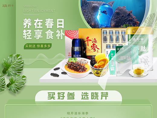 食品/滋补品海参详情页