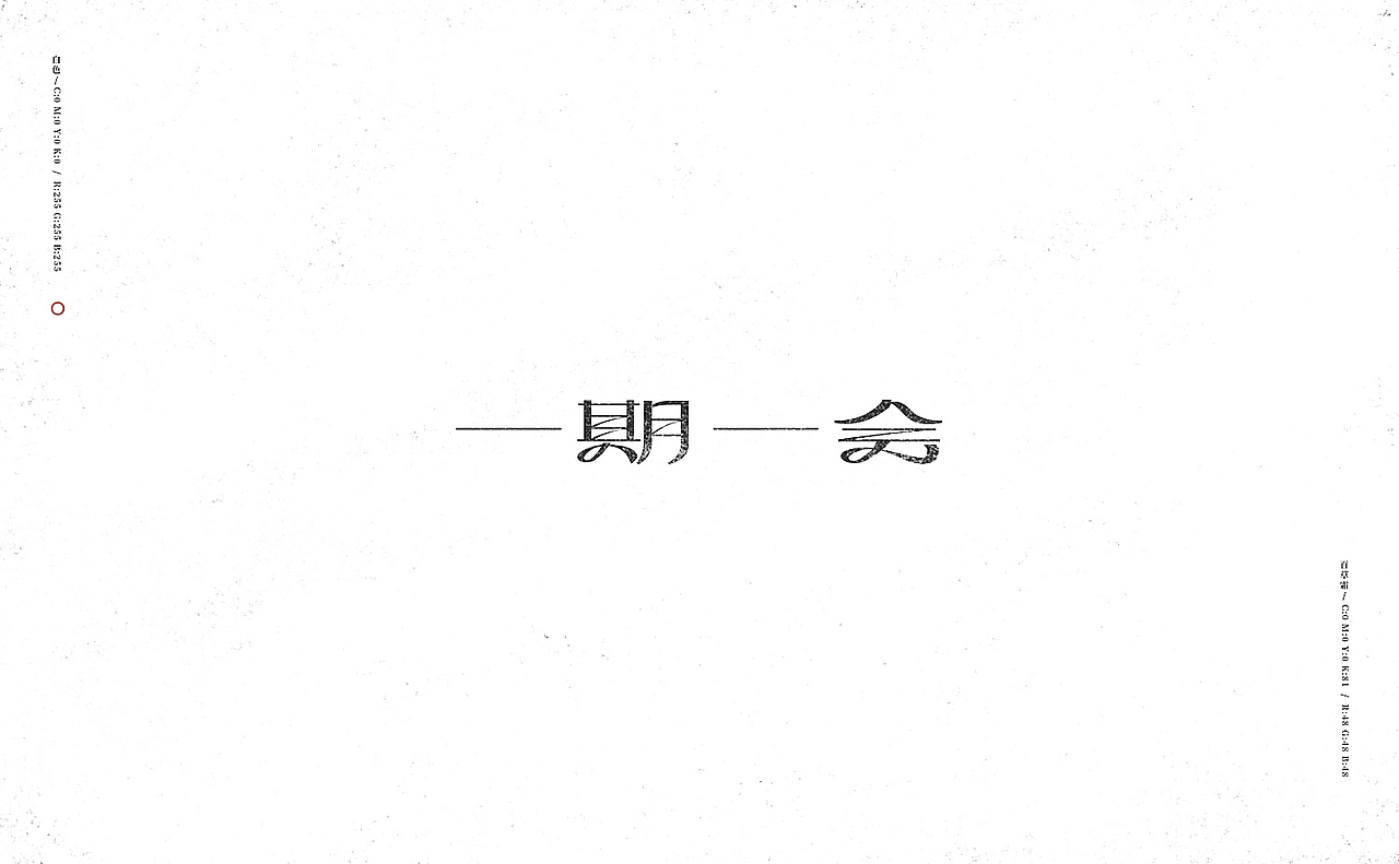 【半月字】|二月上集（图ZOTM4MDQyNDA=） - 字体/字形 - 站酷设计师刘德良原创素材 - 站酷ZCOOL