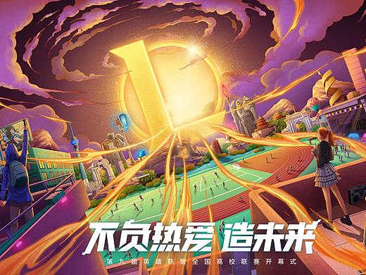 英雄联盟全国高校联赛开幕式宣发设计