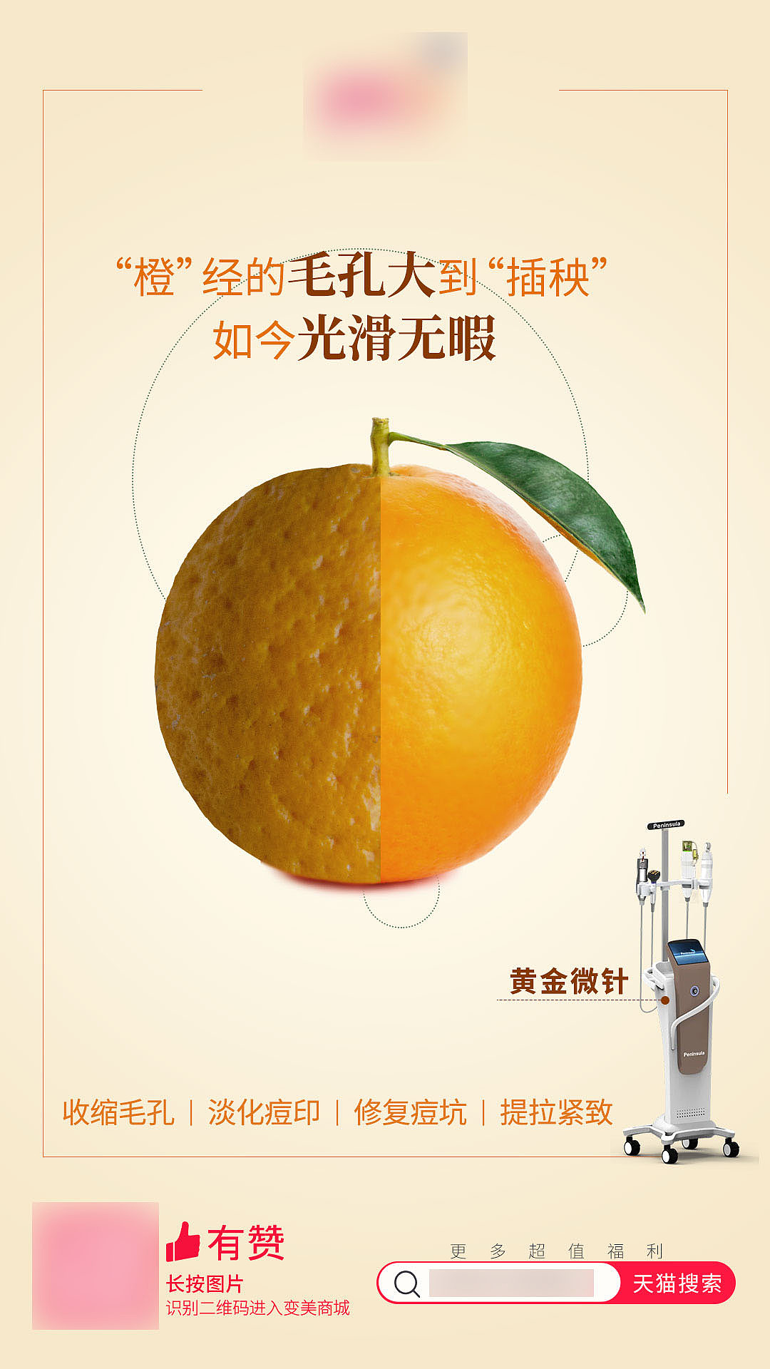 医美项目海报（图ZMjg4MDUyNDcy） - 海报 - 站酷设计师李瓜子原创素材 - 站酷ZCOOL