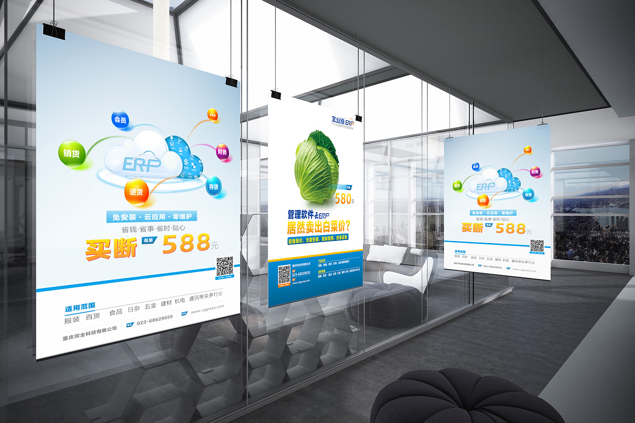 云erp海报