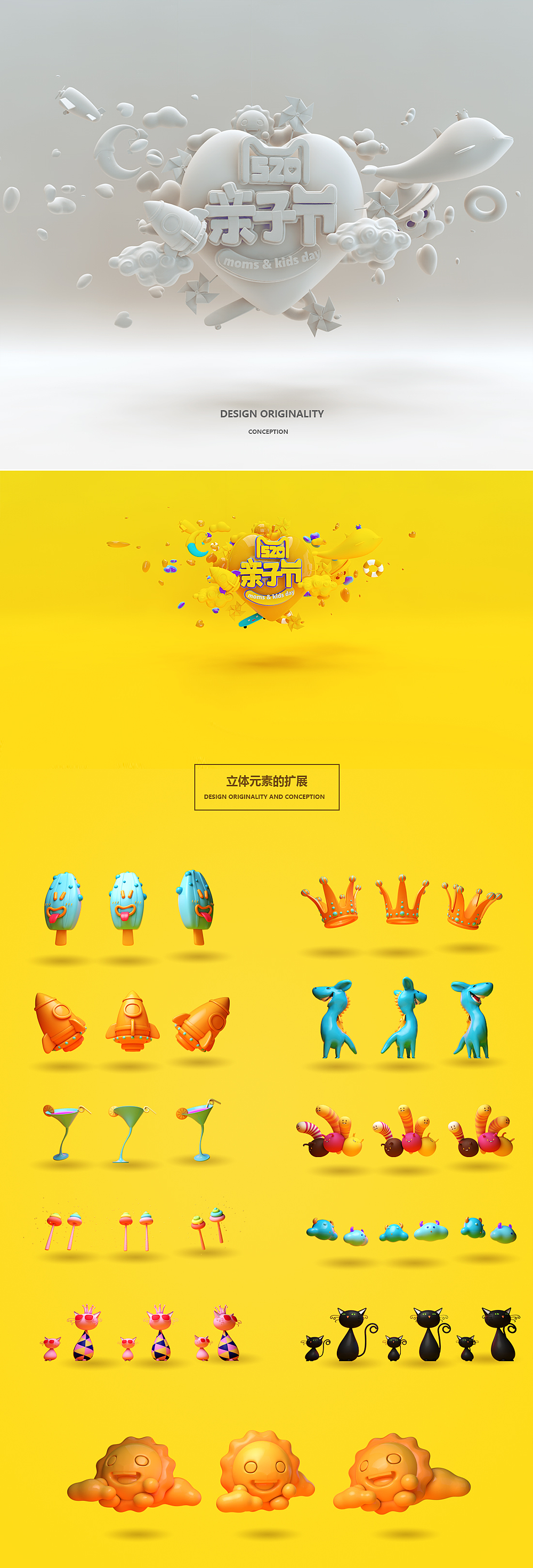 天猫520亲子节主会场设计（图ZODAzNDUxNjQ=） - 电商 - 站酷设计师白无常C4D原创素材 - 站酷ZCOOL