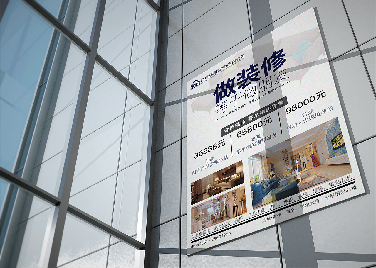 装修宣传海报（图ZMTA2NjM3MzU2） - 宣传物料 - 站酷设计师可灵少女Colleen原创素材 - 站酷ZCOOL
