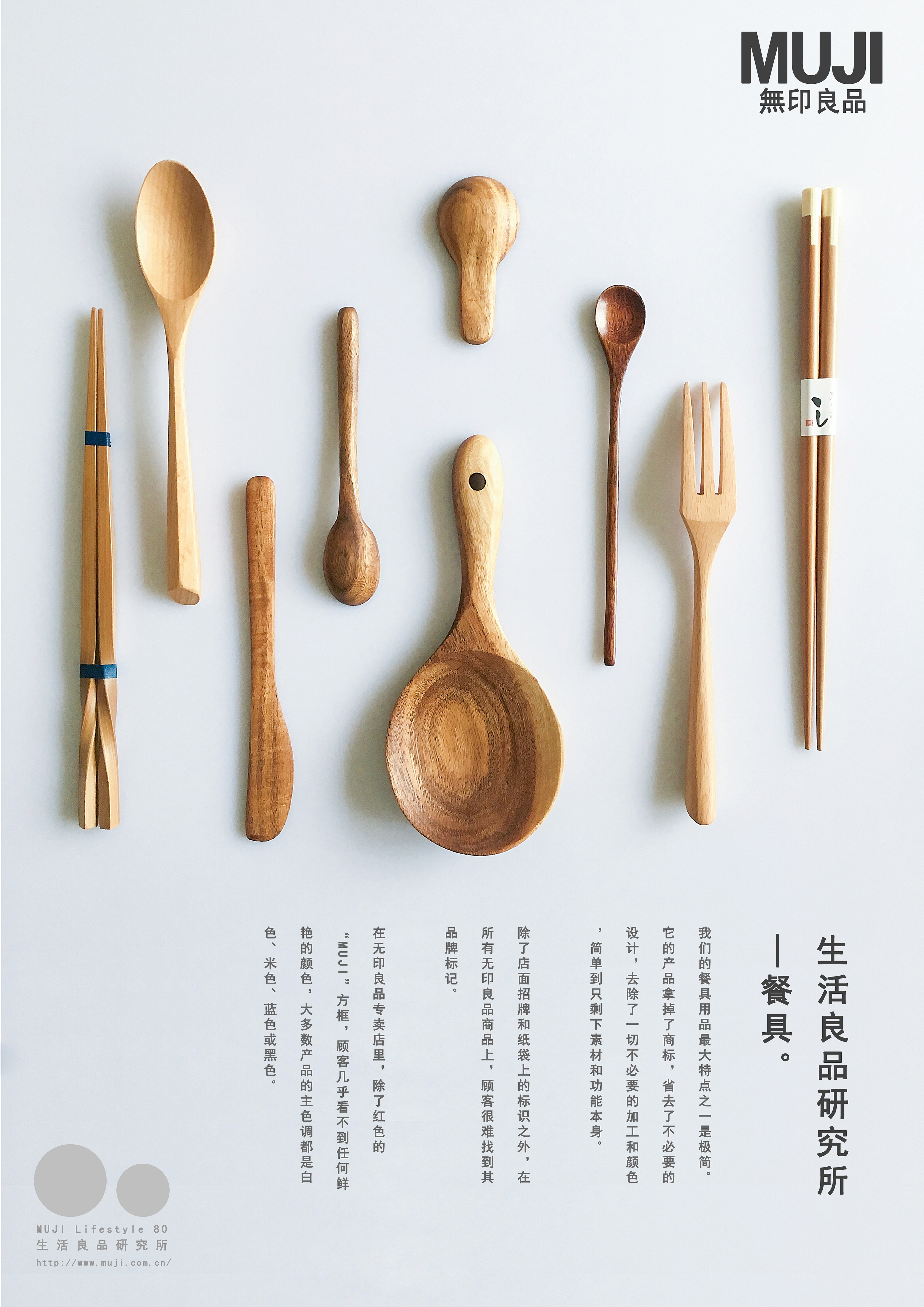 无印良品风格海报