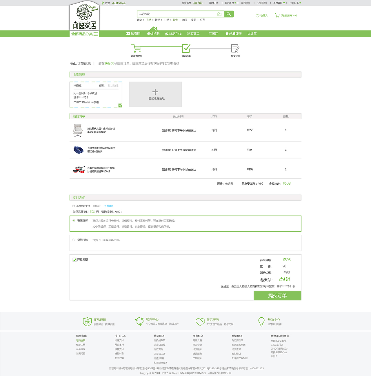 广州尚逸家居商城官网（图ZMTU0NTg5OTQw） - 电商 - 站酷设计师一拾柒_17原创素材 - 站酷ZCOOL