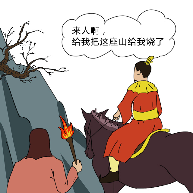 寒食节-介之推（图ZMjI4Mjc2MTY0） - 中/长篇漫画 - 站酷设计师sky可义原创素材 - 站酷ZCOOL