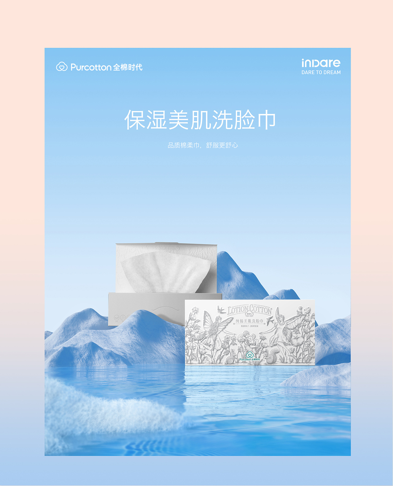 全棉时代洗脸巾产品创意摄影