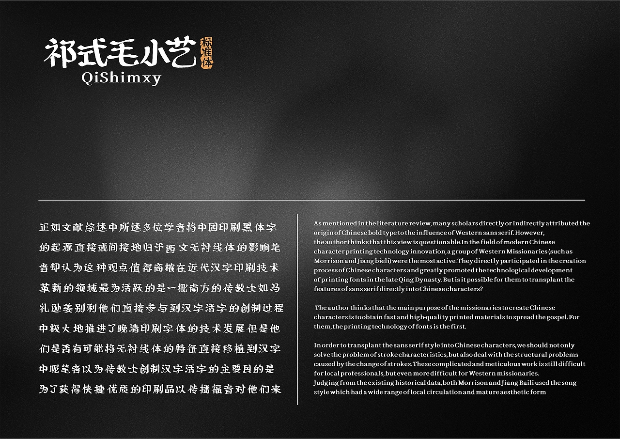 【一祁造字】祁式毛小艺&祁式毛峰行【开年巨制】