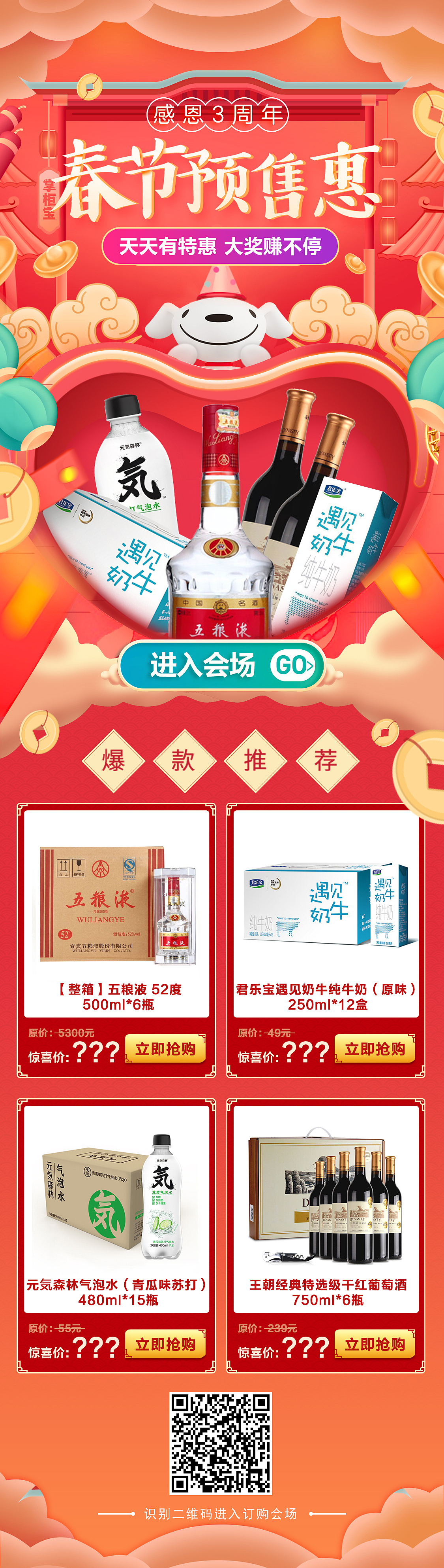 12月新年活动（图ZMTQyOTQ4NDMy） - 移动端网页 - 站酷设计师光头强少女原创素材 - 站酷ZCOOL