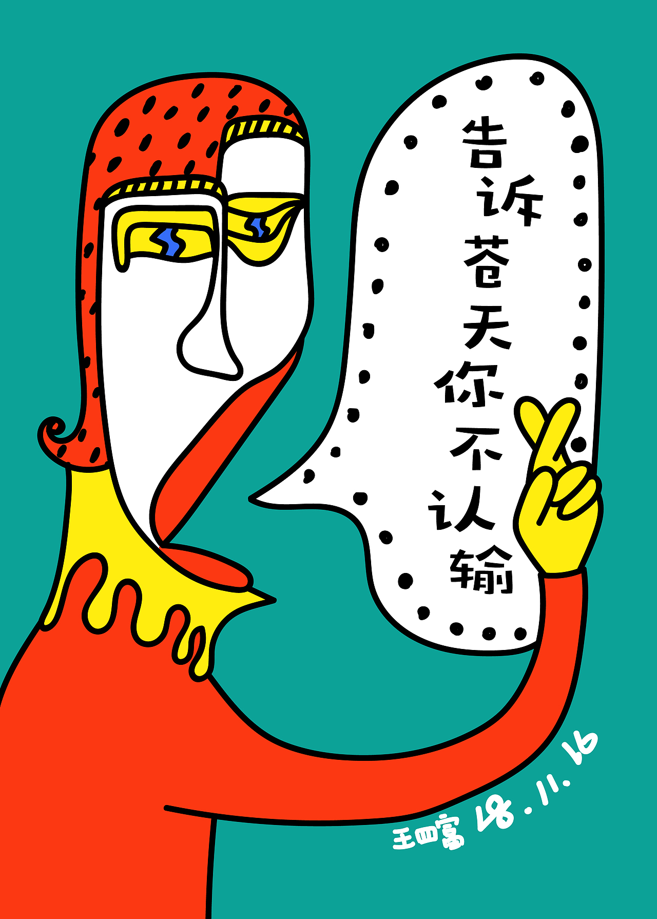 炸眼的颜色都放到一起、是什么感觉（图ZMTQ0ODEyNTE2） - 创作习作 - 站酷设计师王四富原创素材 - 站酷ZCOOL